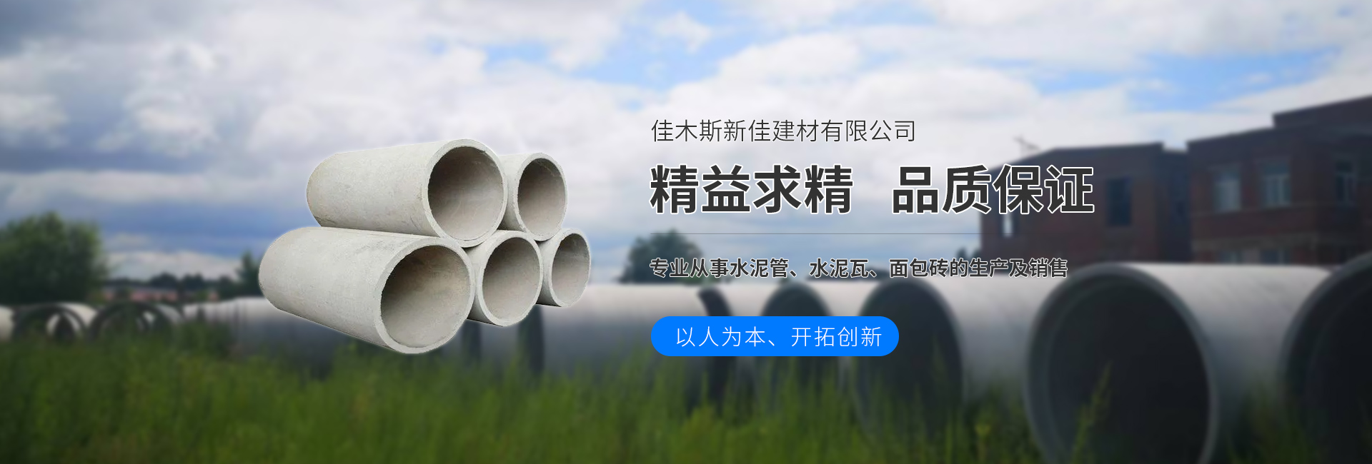 佳木斯水泥管厂