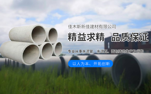 佳木斯水泥管厂